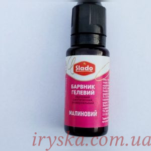 Гелевий барвник Малиновий 20 г, Slado
