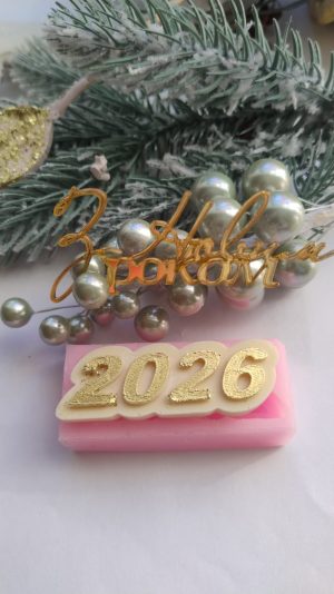 Молд 2026 напис